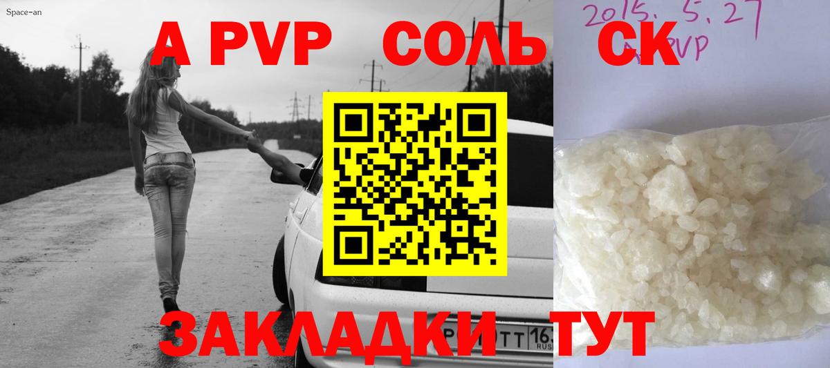 A-PVP Crystall Тимашёвск