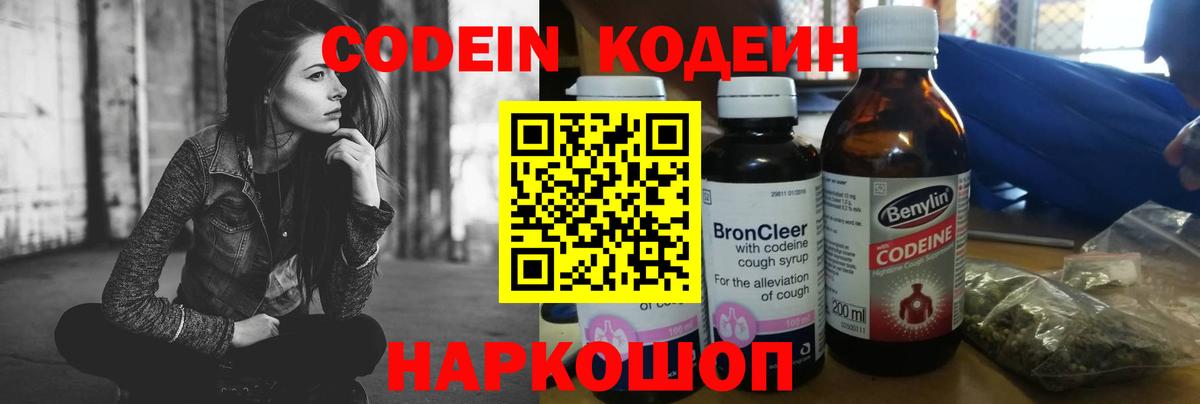 хочу   Кодеин напиток Lean (лин)  Вход с VPN  Тимашёвск 