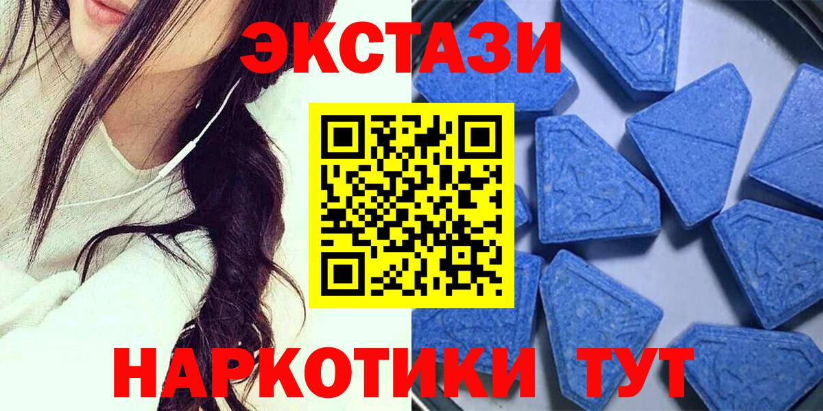 Экстази 280мг Тимашёвск