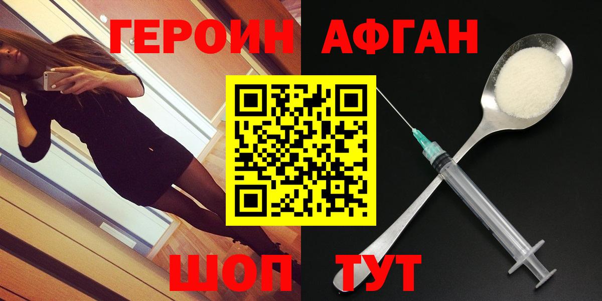 ГЕРОИН герыч Тимашёвск