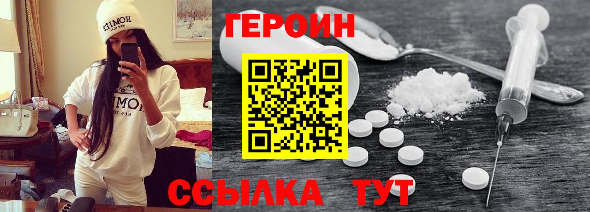 Тимашёвск  ГЕРОИН хмурый  Героин  Вход с VPN 