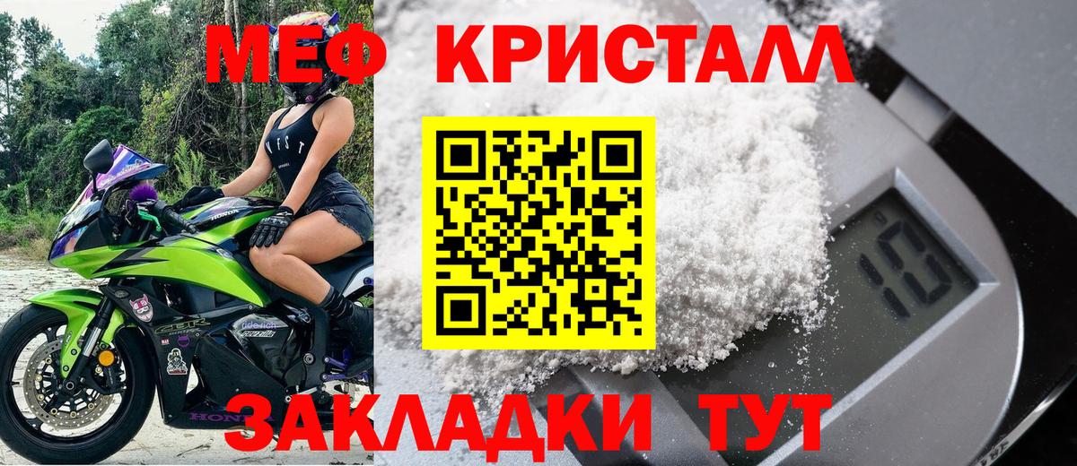 Мефедрон кристаллы Тимашёвск