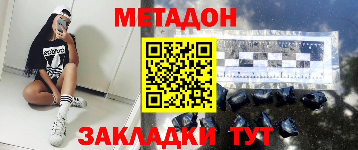 Тимашёвск  МЕТАДОН белоснежный  Вход с VPN 